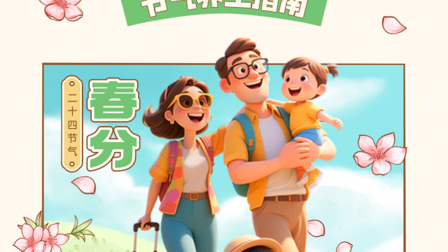 春困、过敏、易感冒？疏肝健脾正当时