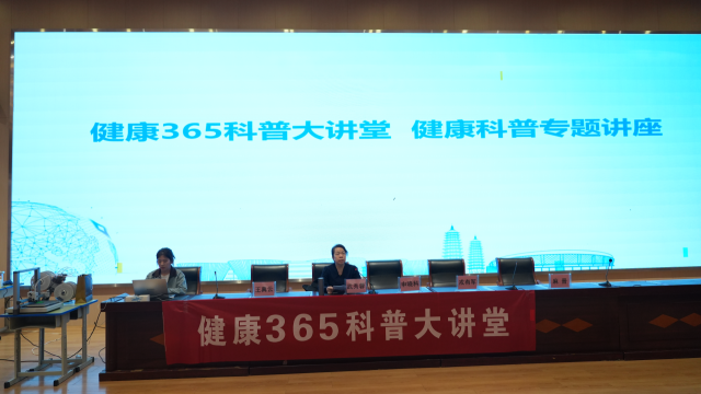 健康365科普大讲堂进校园